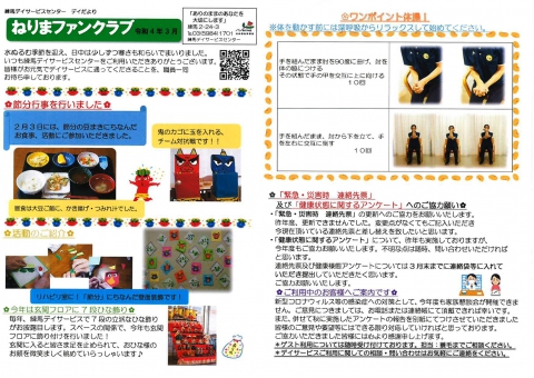 ねりまファンクラブ　3月号
