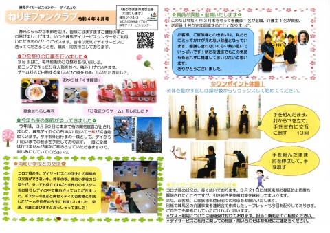 ねりまファンクラブ　4月号