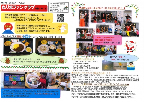ねりまファンクラブ1月号
