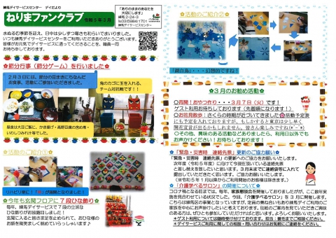 ねりまファンクラブ3月号