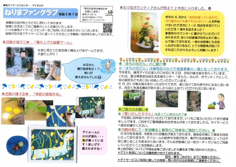 ねりまファンクラブ　7月号