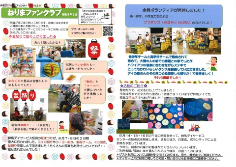 9月　練馬ファンクラブ