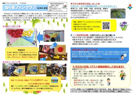 ねりまファンクラブ6月号