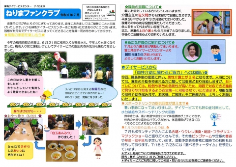 ねりまファンクラブ7月号