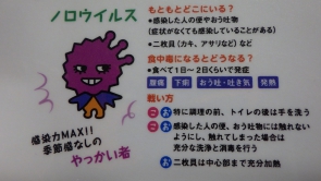 ノロウイルス