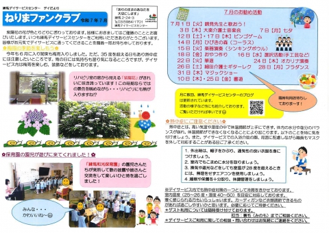 ねりまファンクラブ7月号