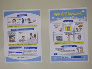 熱中症予防対策の為に