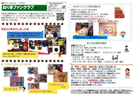 練馬ファンクラブ3月号