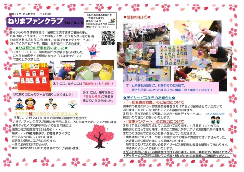 練馬ファンクラブ4月