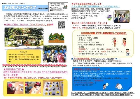 練馬ファンクラブ6月号