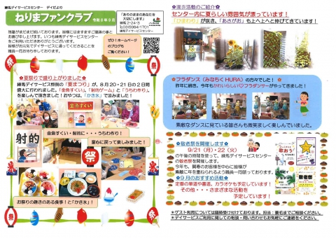 ねりまファンクラブ9月号