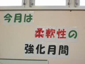 けがをしないために大切ですね。