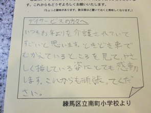 職員が大変喜んでいました。