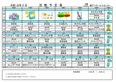 令和元年6月　活動予定表