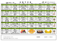 R3.11月活動予定表