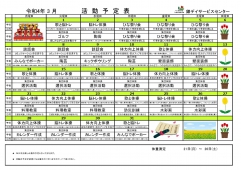 R4.3月活動予定表