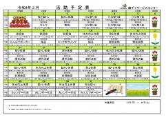 R4.3月活動予定表