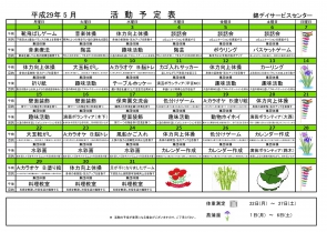 活動予定表