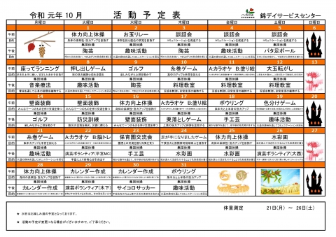 １０月といえば 新着情報 社会福祉法人 練馬区社会福祉事業団 公式サイト