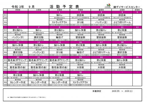 R3.9月活動予定表