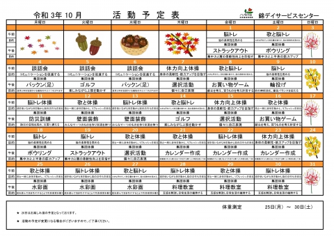 R3.10月活動予定表