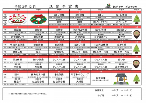 R3.12月活動予定表