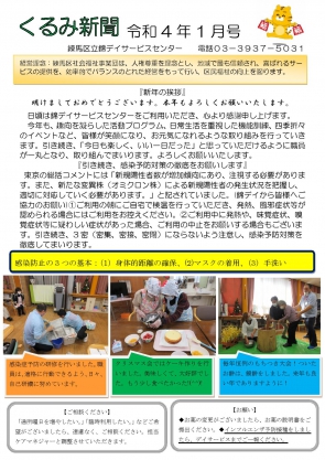 R4.1月くるみ新聞