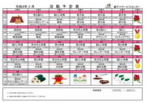 R4.2月活動予定表