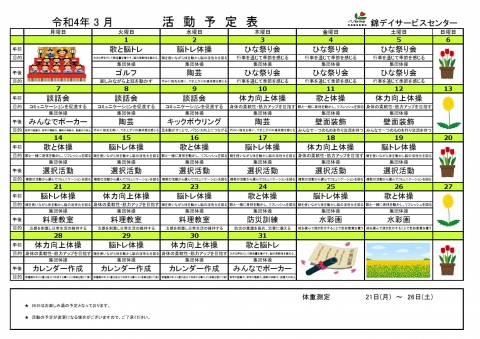 R4.3月活動予定表