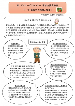 介護者教室資料