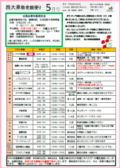 西大泉敬老館だより