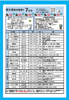 西大泉敬老館だより