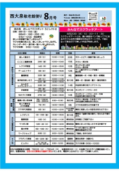 西大泉敬老館だより