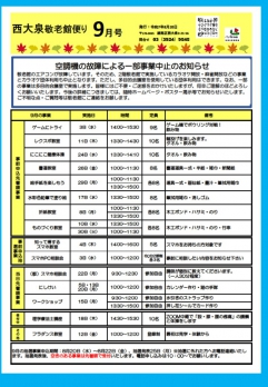 西敬老館便り