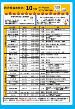 西大泉敬老館だより