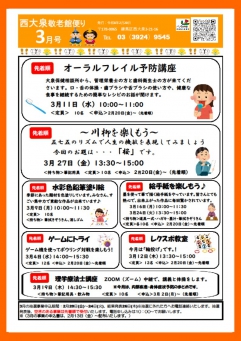 西大泉敬老館だより