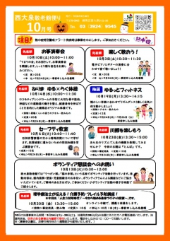 10月西大泉敬老館便り