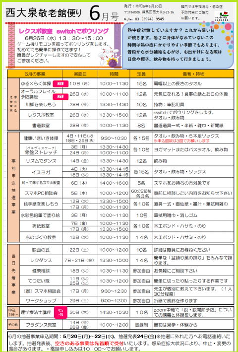 西大泉敬老館だより