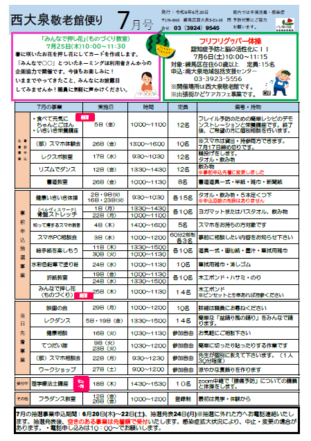 ７月館便り