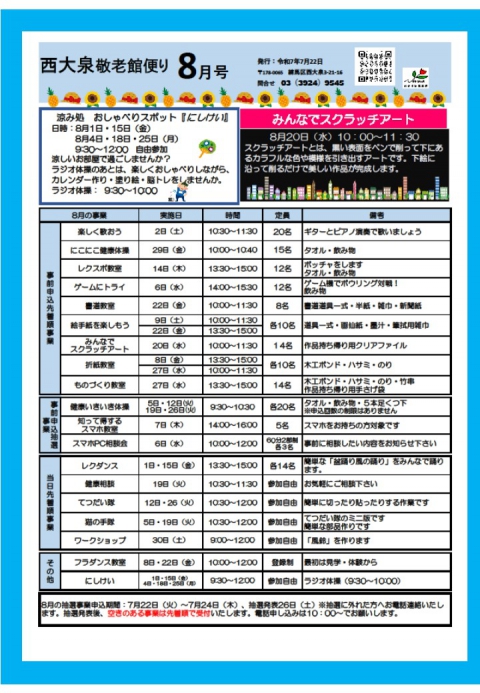 西大泉敬老館だより