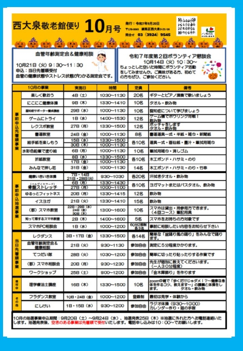 西大泉敬老館だより