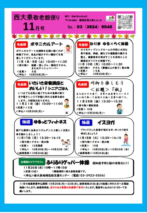 西大泉敬老館だより