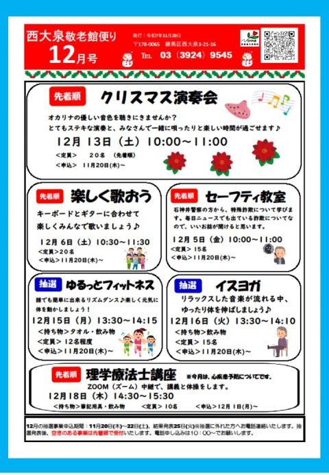 西大泉敬老館だより