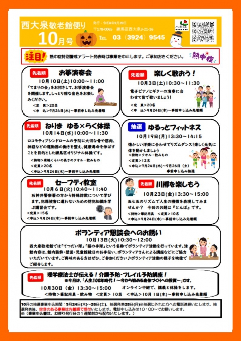 10月西大泉敬老館便り