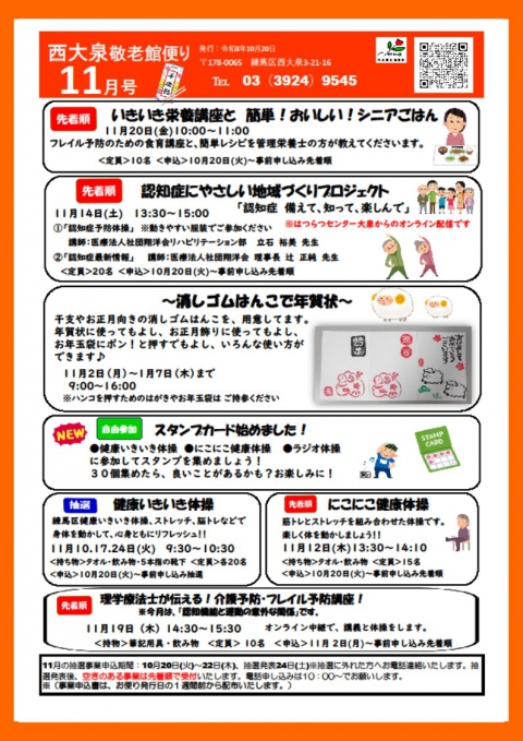 11月西大泉敬老館便り