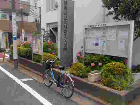 北町地域包括支援センター