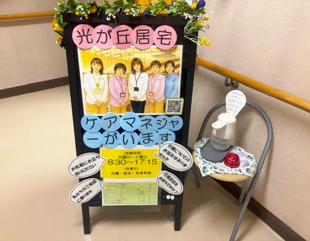 光が丘居宅介護支援事業所