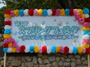 5月21日練馬区立大泉交通公園で行われたスプリングフェスタに参加してきました!!