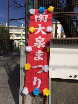 南大泉祭り参加してきました♪
