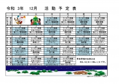 一般デイ　やまびこ予定表